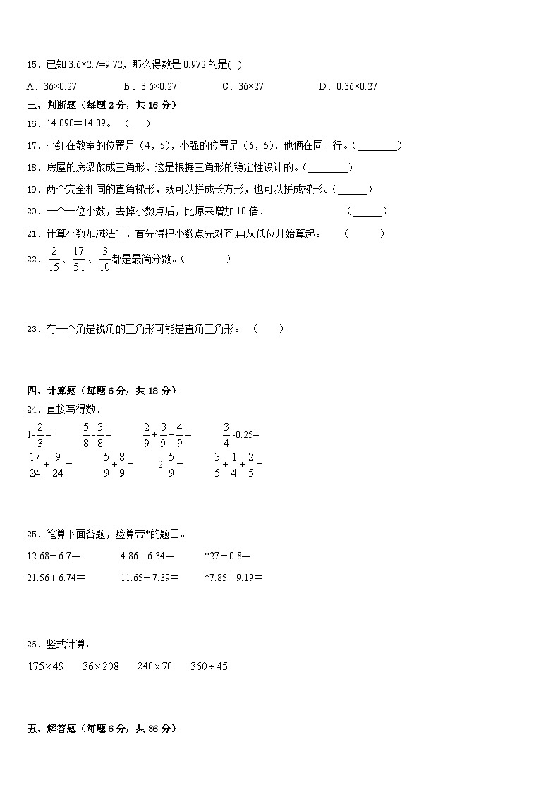 陕西省汉中市洋县2022-2023学年四年级数学第二学期期末经典模拟试题含答案第2页