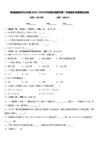 陕西省商洛市丹凤县2022-2023学年四年级数学第二学期期末经典模拟试题含答案