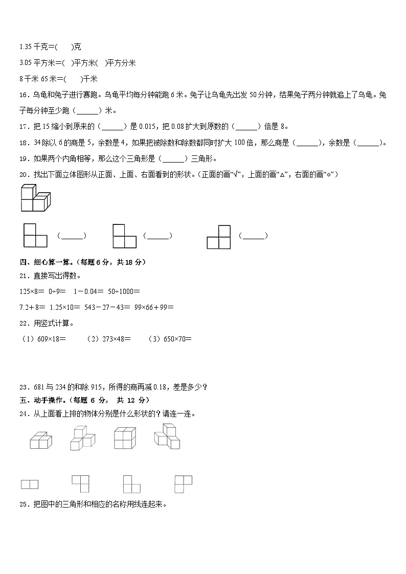陕西省商洛市丹凤县2022-2023学年四年级数学第二学期期末经典模拟试题含答案第2页