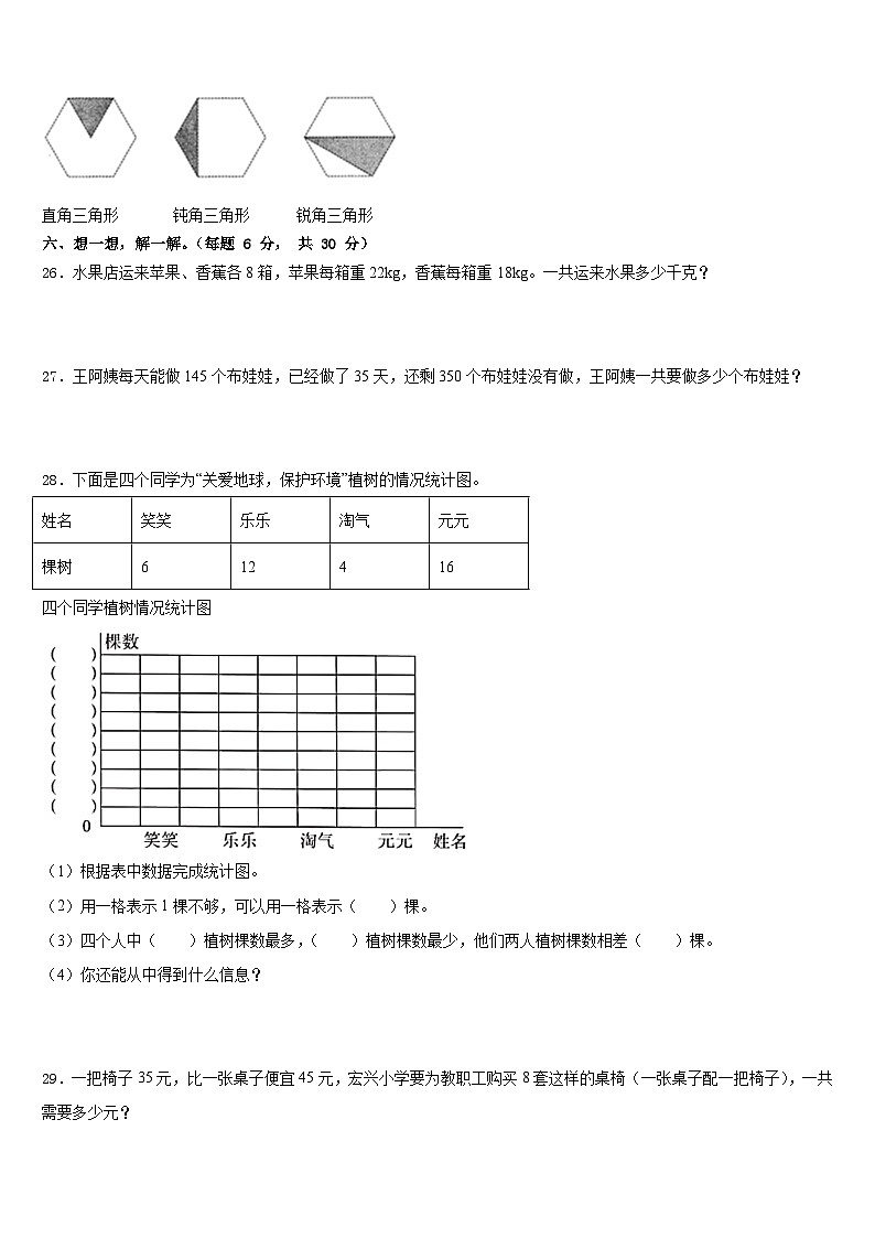 陕西省商洛市丹凤县2022-2023学年四年级数学第二学期期末经典模拟试题含答案第3页
