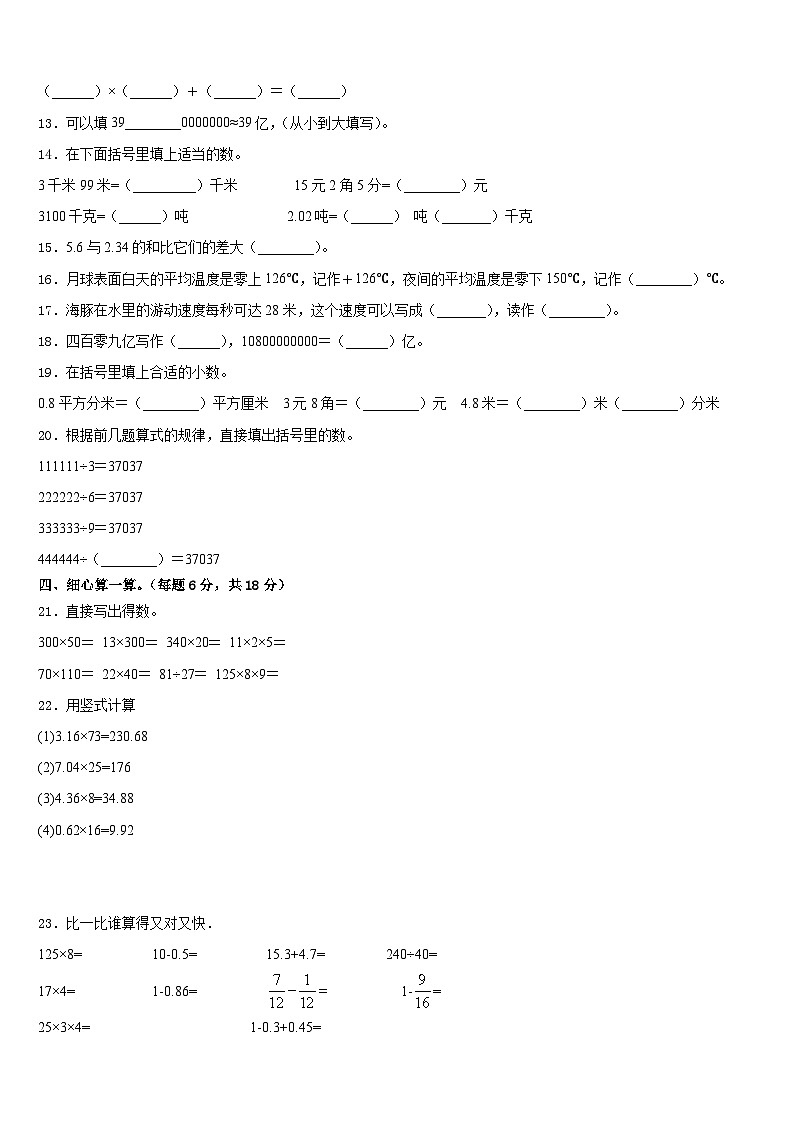 陕西省商洛市洛南县2022-2023学年四年级数学第二学期期末监测模拟试题含答案第2页