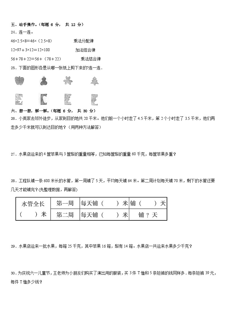 陕西省商洛市洛南县2022-2023学年四年级数学第二学期期末监测模拟试题含答案第3页