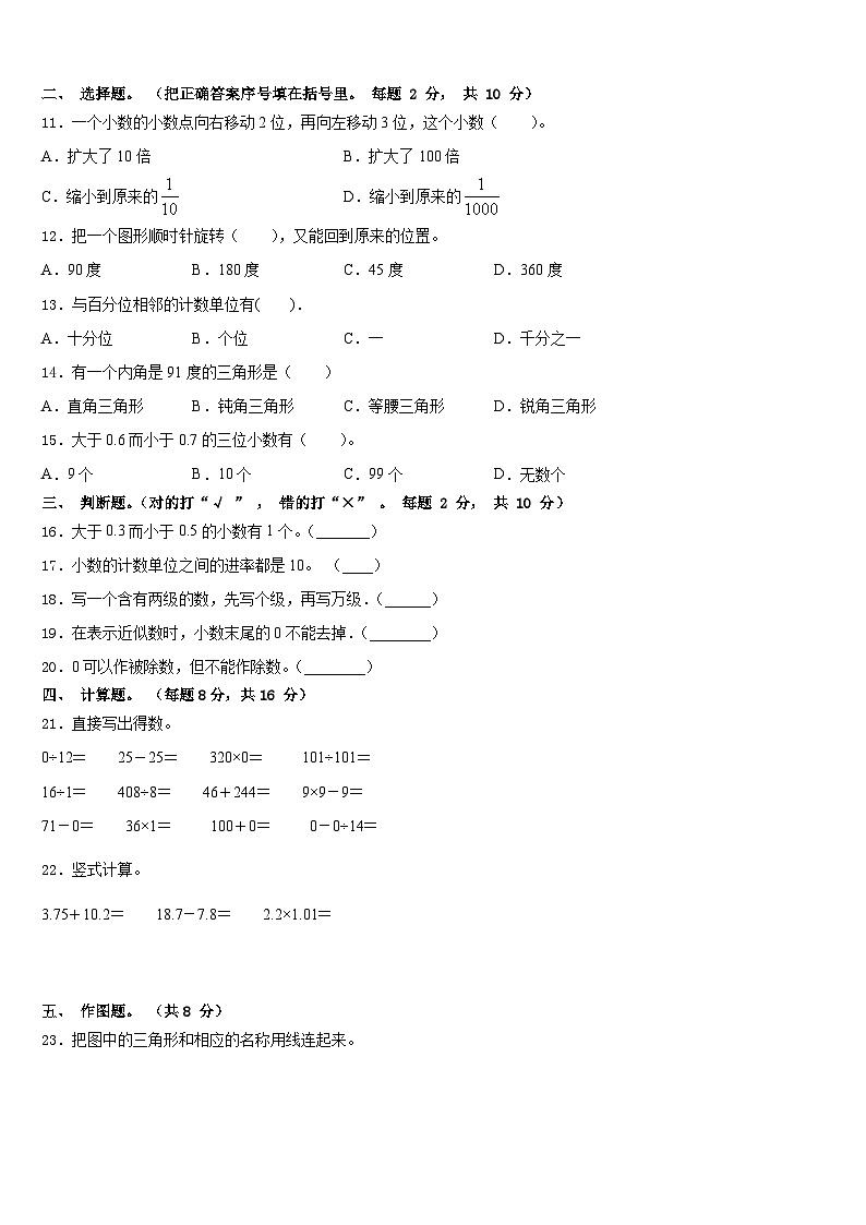 陕西省商洛市洛南县西街小学2022-2023学年四下数学期末联考试题含答案第2页