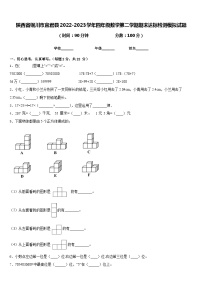 陕西省铜川市宜君县2022-2023学年四年级数学第二学期期末达标检测模拟试题含答案