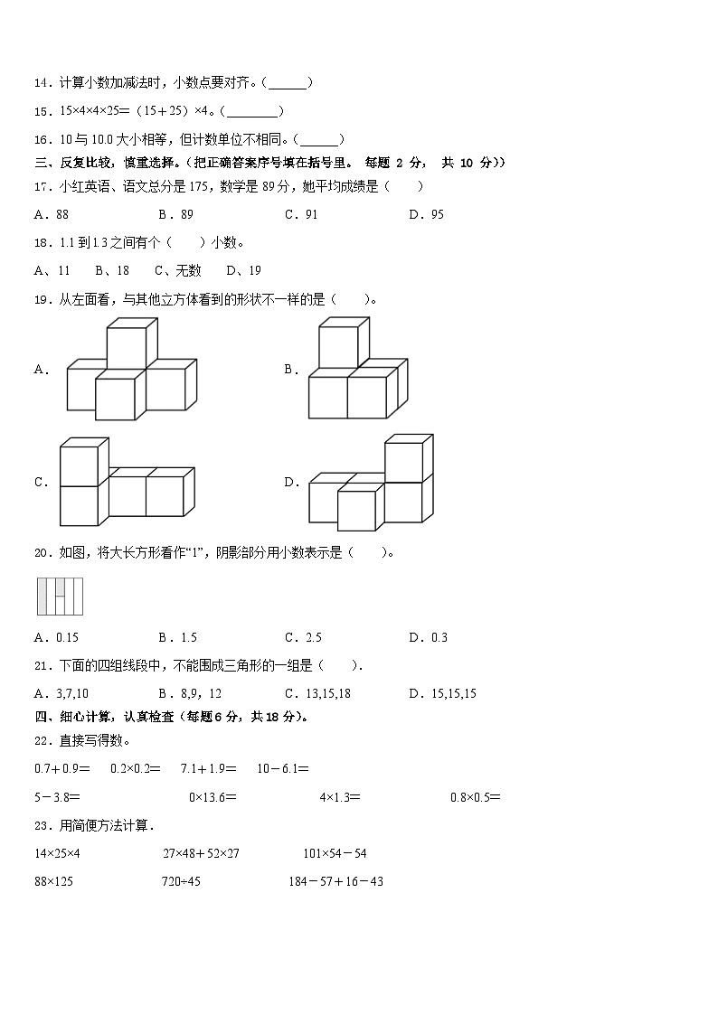 陕西省铜川市2022-2023学年四年级数学第二学期期末联考试题含答案02