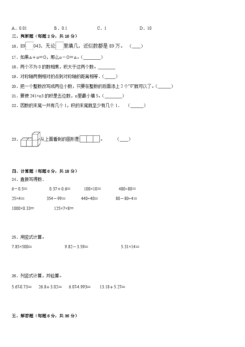 陕西省商洛市山阳县2022-2023学年四年级数学第二学期期末检测模拟试题含答案第2页