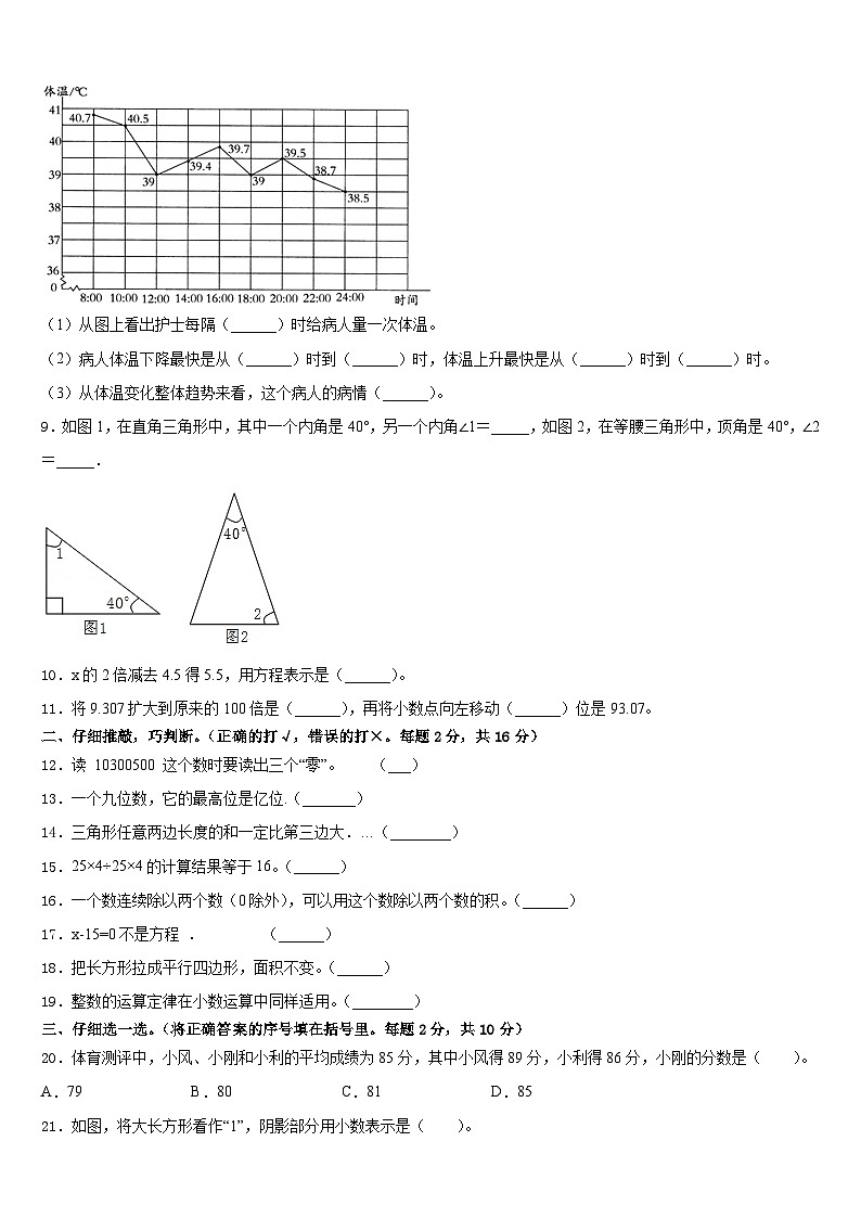 陕西省渭南市2022-2023学年数学四下期末检测试题含答案第2页