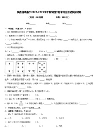 陕西省渭南市2022-2023学年数学四下期末综合测试模拟试题含答案