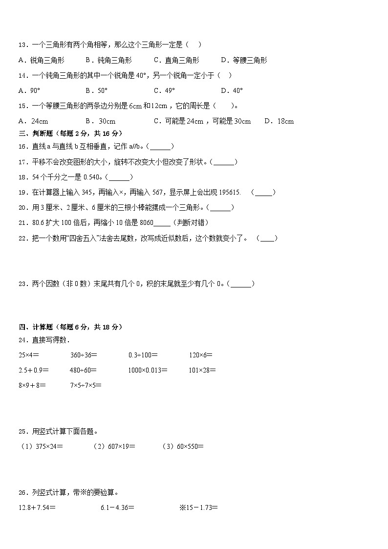 陕西省渭南市2022-2023学年数学四下期末综合测试模拟试题含答案第2页