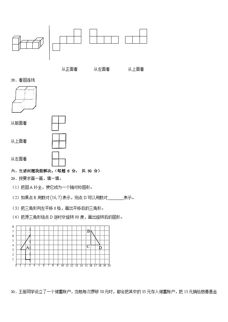 陕西省渭南市2022-2023学年四下数学期末复习检测试题含答案03