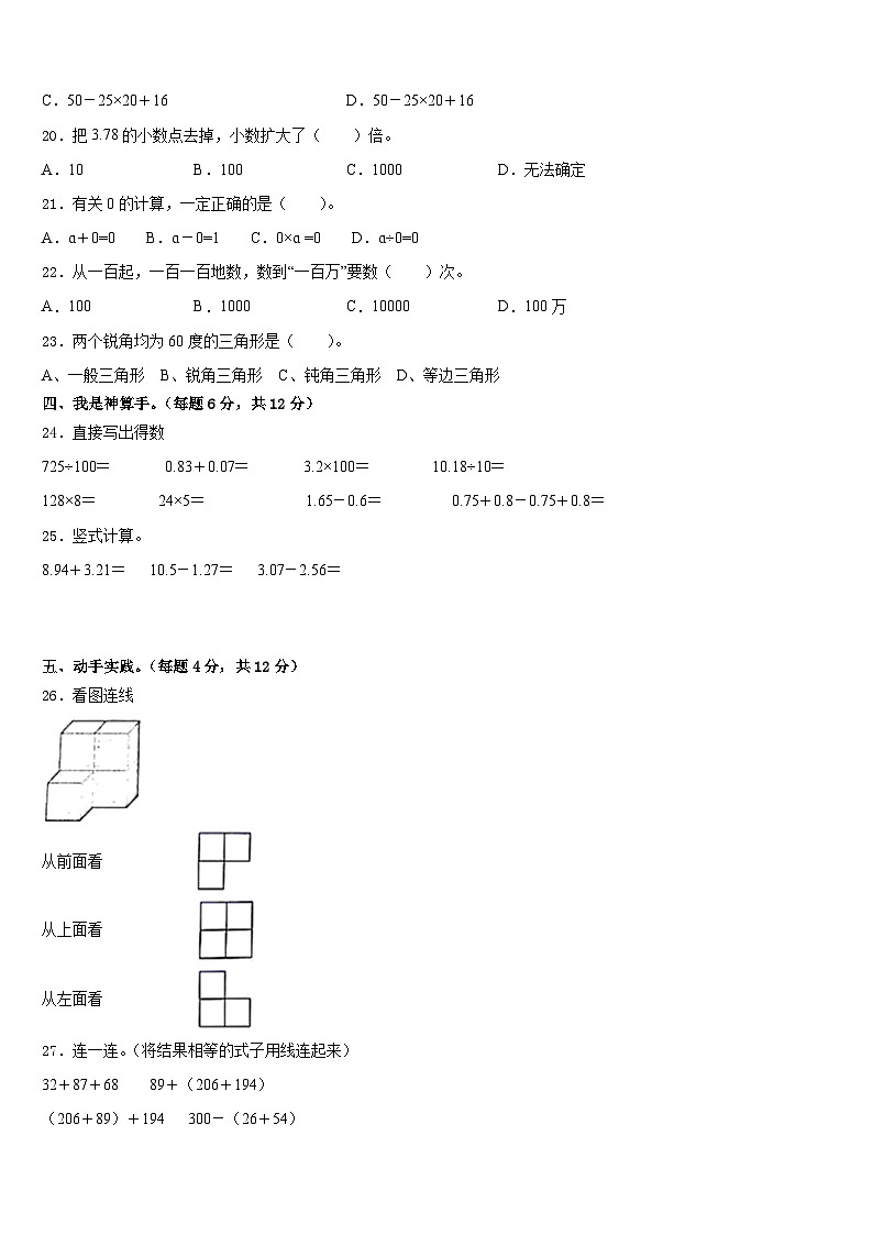 陕西省渭南市白水县2022-2023学年四年级数学第二学期期末达标测试试题含答案第2页