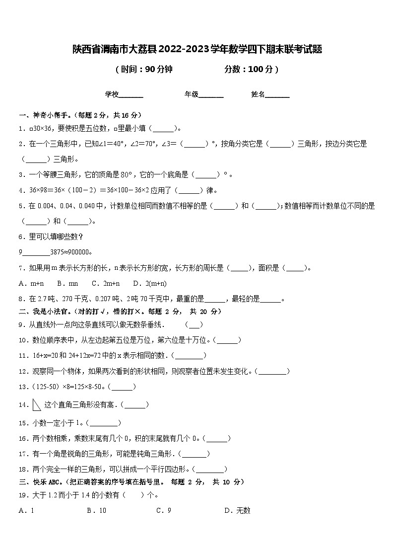 陕西省渭南市大荔县2022-2023学年数学四下期末联考试题含答案01