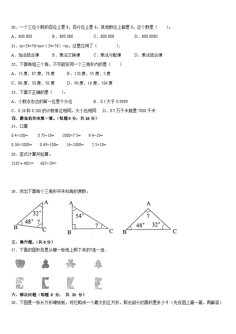 陕西省渭南市大荔县2022-2023学年数学四下期末联考试题含答案02