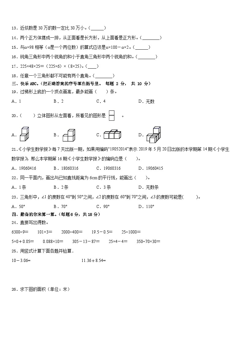 陕西省渭南市韩城市2022-2023学年四下数学期末监测模拟试题含答案第2页