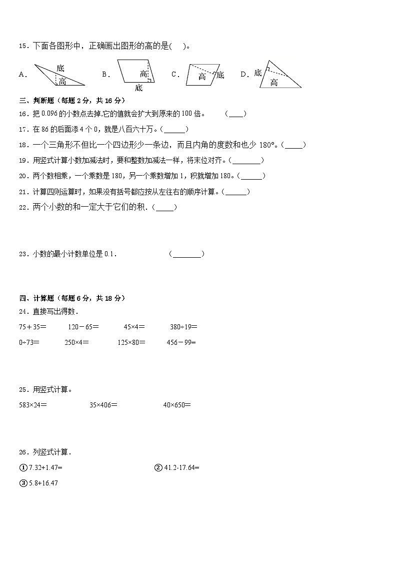 陕西省渭南市澄城县2022-2023学年四下数学期末联考试题含答案第2页