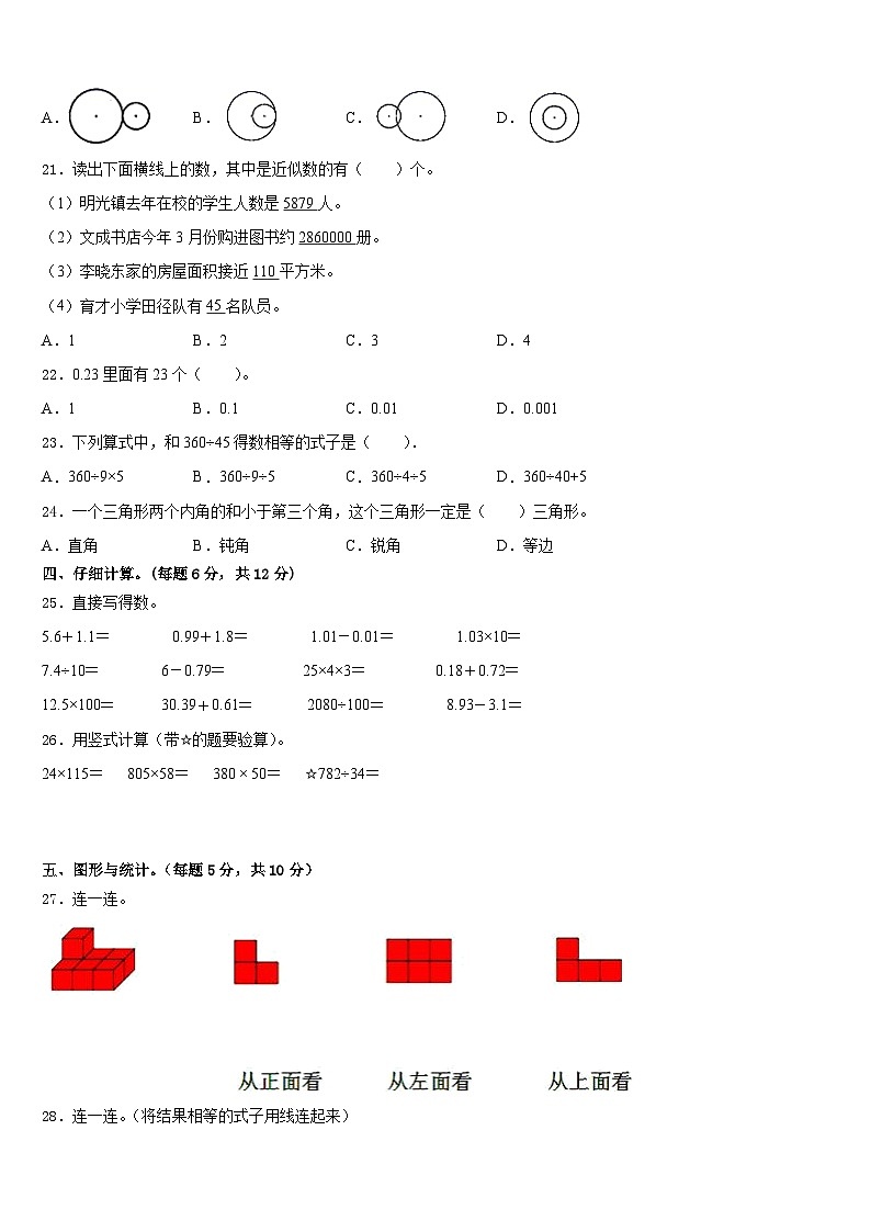 陕西省渭南市华阴市2022-2023学年四年级数学第二学期期末考试模拟试题含答案02