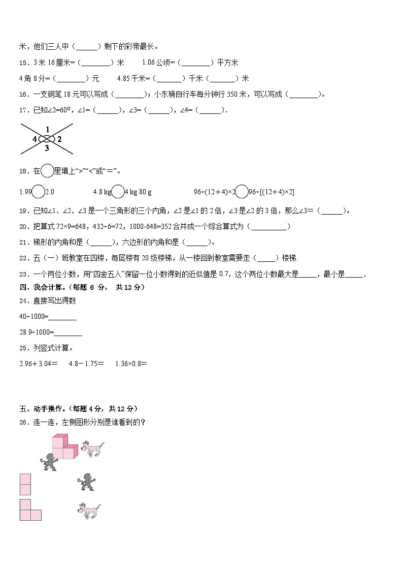陕西省渭南市华州区2022-2023学年数学四年级第二学期期末达标测试试题含答案第2页