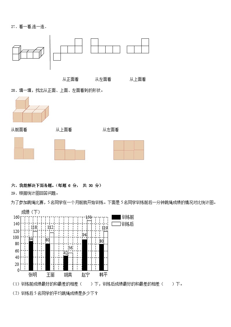 陕西省渭南市华州区2022-2023学年数学四年级第二学期期末达标测试试题含答案第3页