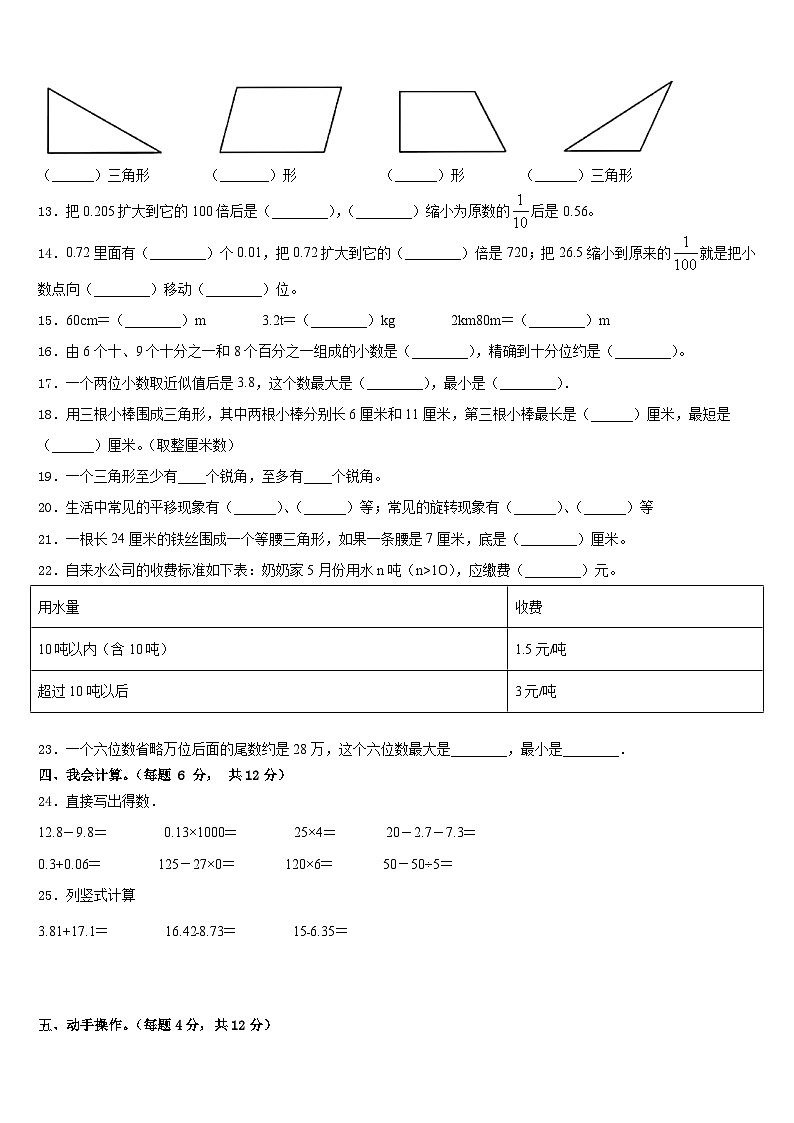 陕西省渭南市潼关县2022-2023学年数学四年级第二学期期末教学质量检测试题含答案第2页