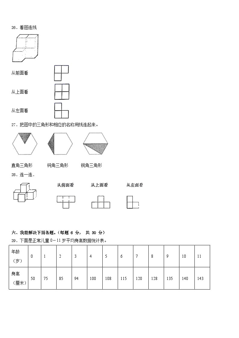 陕西省渭南市潼关县2022-2023学年数学四年级第二学期期末教学质量检测试题含答案第3页