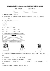 陕西省西安高新第五小学2022-2023学年数学四下期末质量检测试题含答案