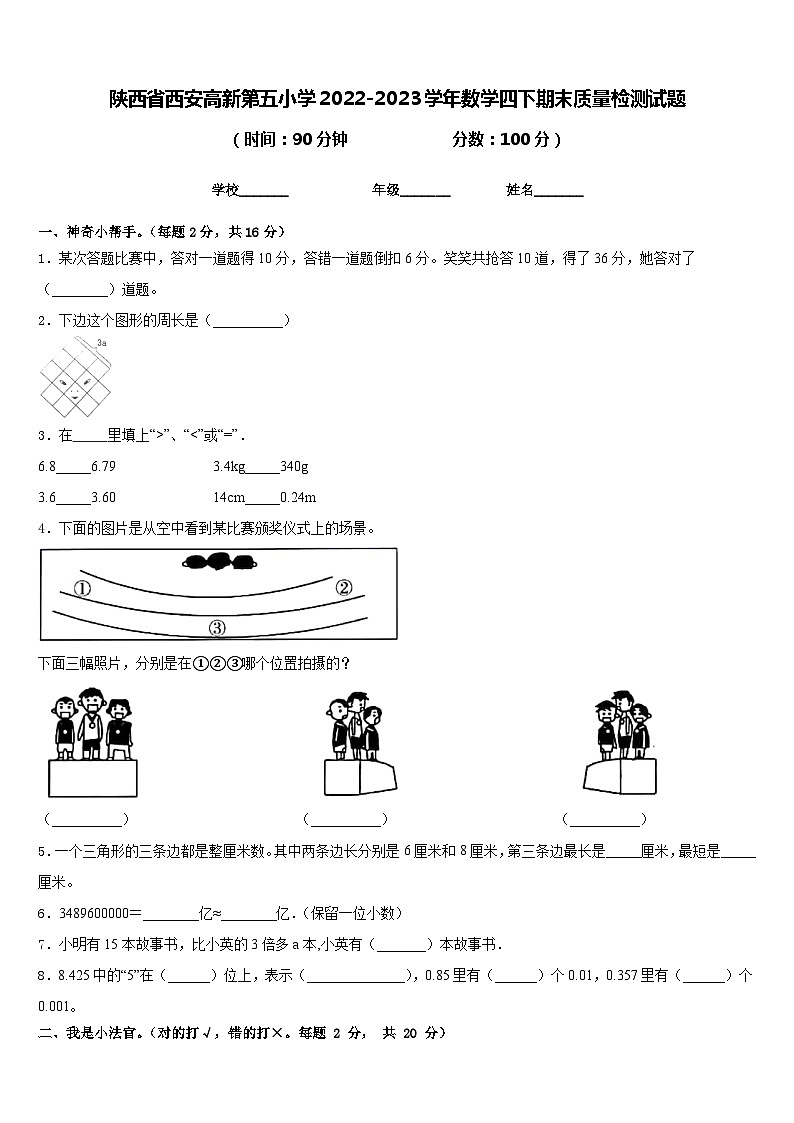 陕西省西安高新第五小学2022-2023学年数学四下期末质量检测试题含答案第1页