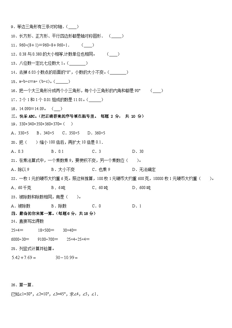 陕西省西安高新第五小学2022-2023学年数学四下期末质量检测试题含答案第2页