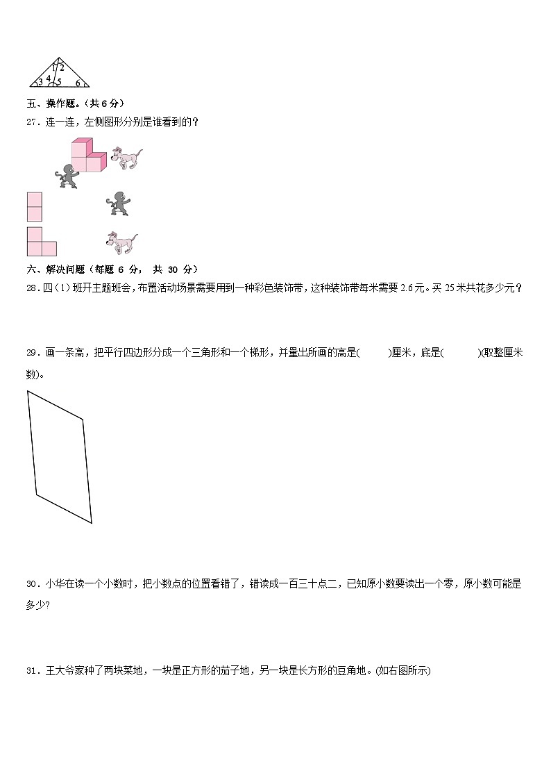 陕西省西安高新第五小学2022-2023学年数学四下期末质量检测试题含答案第3页