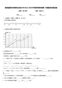 陕西省西安市碑林区实验小学2022-2023学年数学四年级第二学期期末经典试题含答案