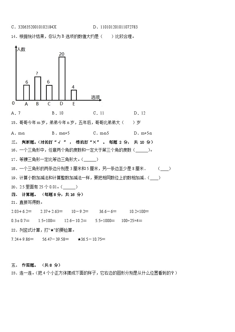 陕西省西安市碑林区2022-2023学年数学四下期末达标测试试题含答案第2页