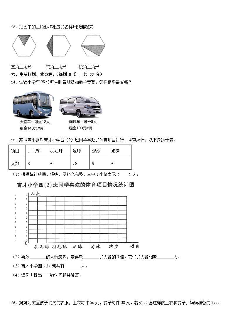 陕西省西安市高新区一小2022-2023学年数学四年级第二学期期末联考试题含答案第3页