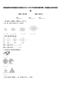 陕西省西安市西咸新区泾河新城2022-2023学年四年级数学第二学期期末达标检测试题含答案