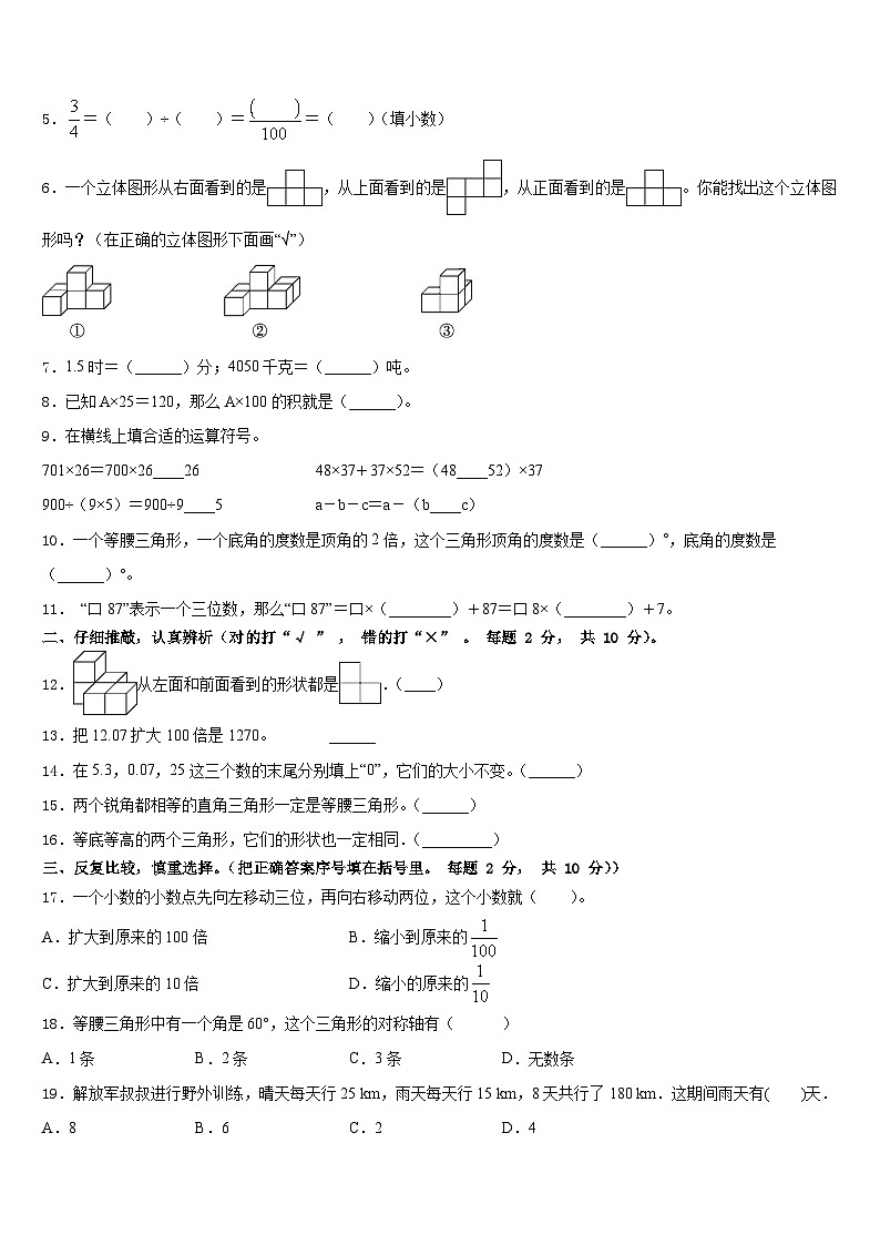 陕西省西安市西咸新区泾河新城2022-2023学年四年级数学第二学期期末达标检测试题含答案第2页