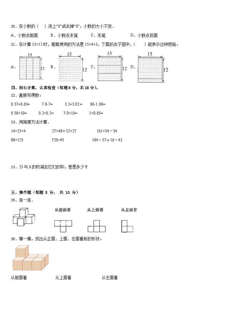 陕西省西安市西咸新区泾河新城2022-2023学年四年级数学第二学期期末达标检测试题含答案第3页