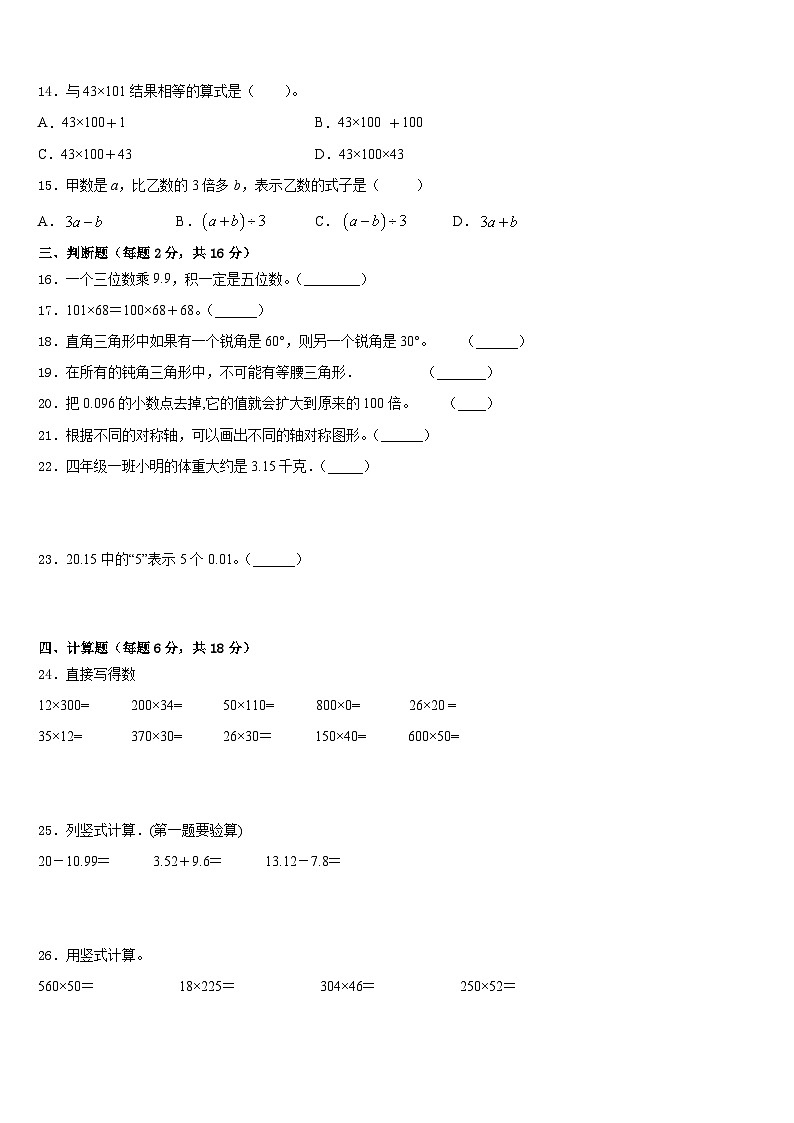 陕西省西安市新城区2022-2023学年数学四年级第二学期期末预测试题含答案第2页