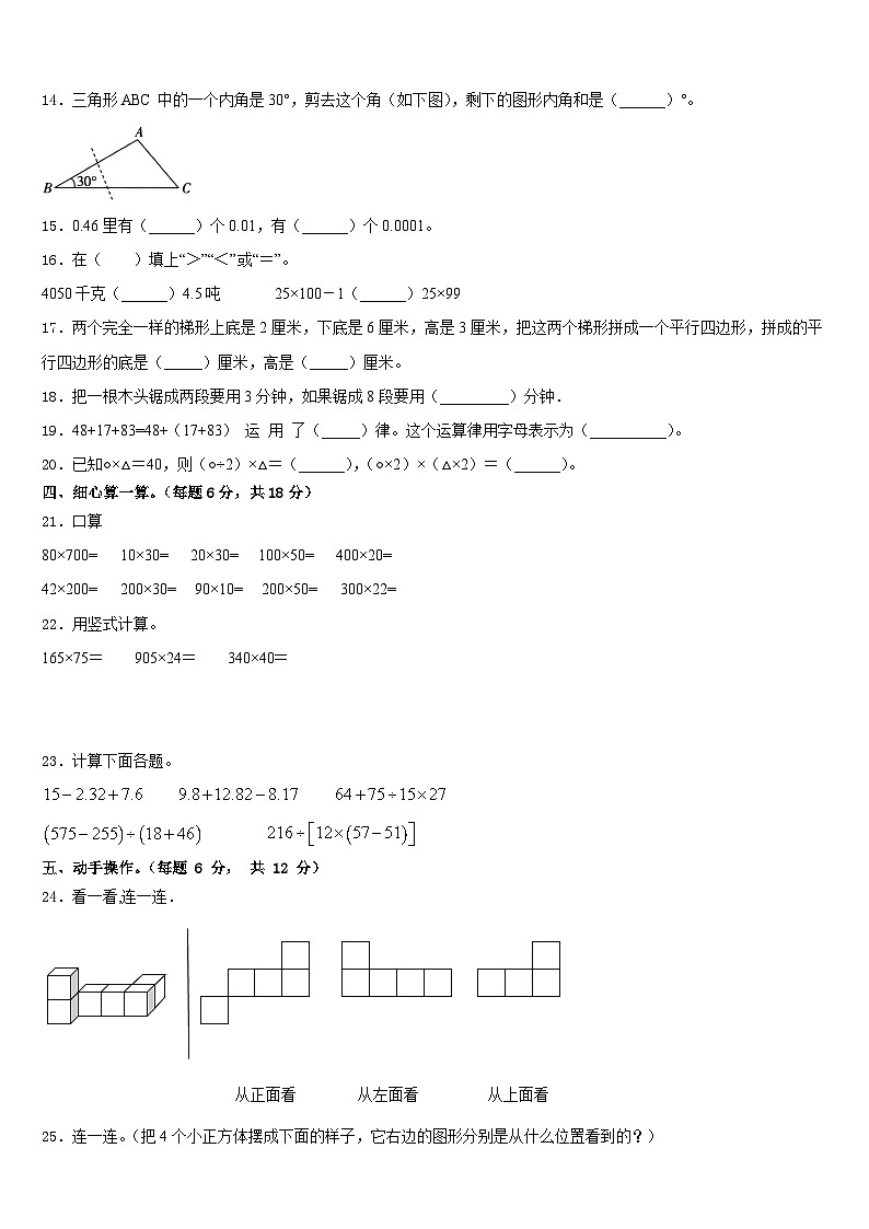 陕西省西安市周至县2022-2023学年四年级数学第二学期期末联考试题含答案第2页
