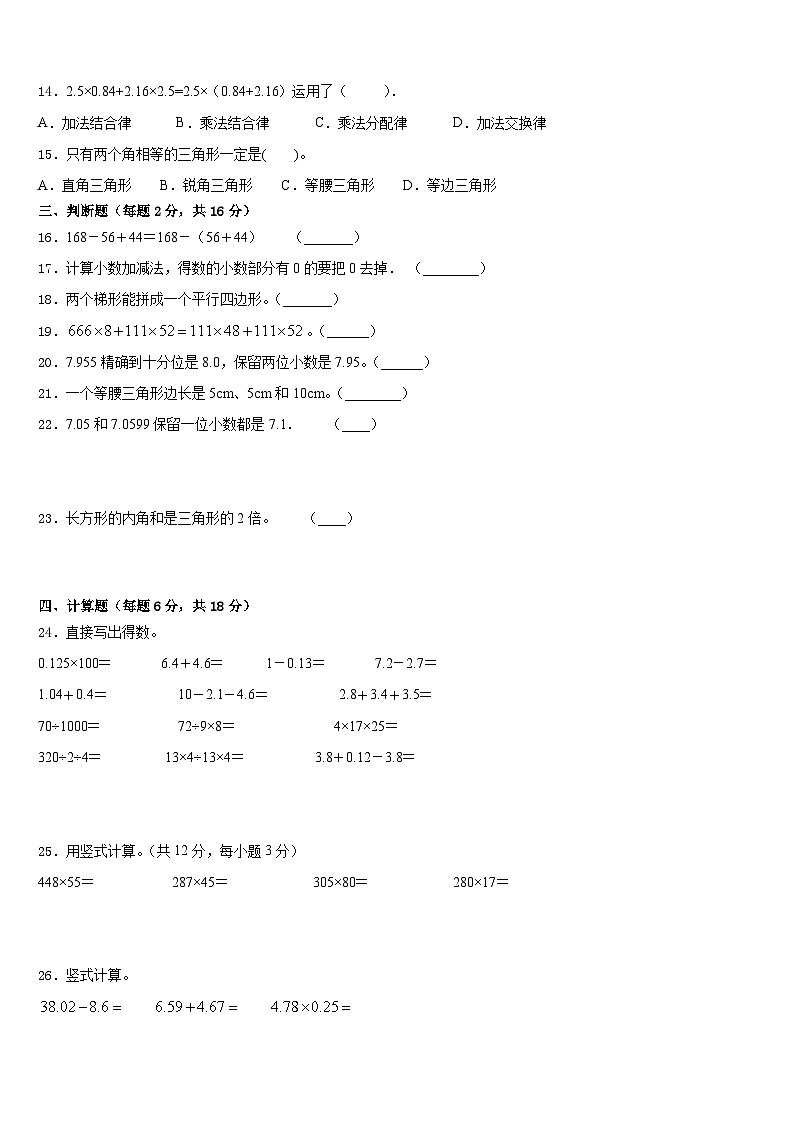 陕西省咸阳市乾县2022-2023学年四下数学期末学业质量监测模拟试题含答案02
