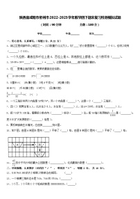 陕西省咸阳市彬州市2022-2023学年数学四下期末复习检测模拟试题含答案