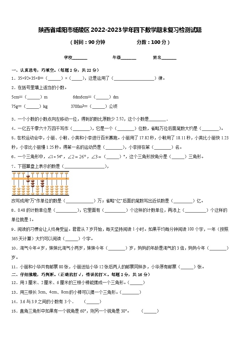陕西省咸阳市杨陵区2022-2023学年四下数学期末复习检测试题含答案01