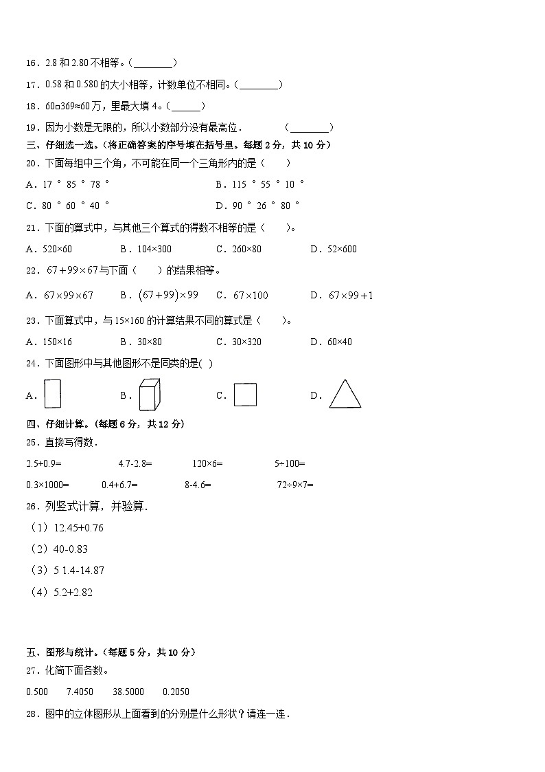 陕西省咸阳市杨陵区2022-2023学年四下数学期末复习检测试题含答案02
