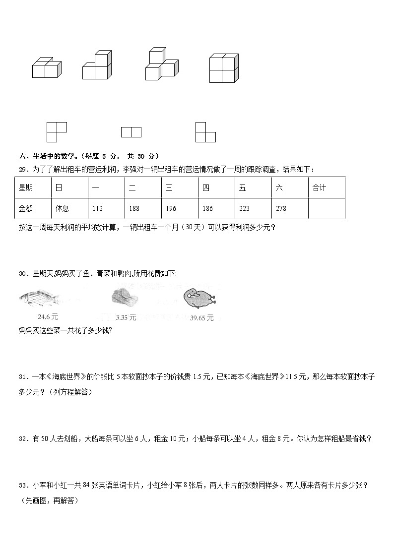 陕西省咸阳市杨陵区2022-2023学年四下数学期末复习检测试题含答案03