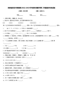 陕西省延安市黄陵县2022-2023学年四年级数学第二学期期末检测试题含答案