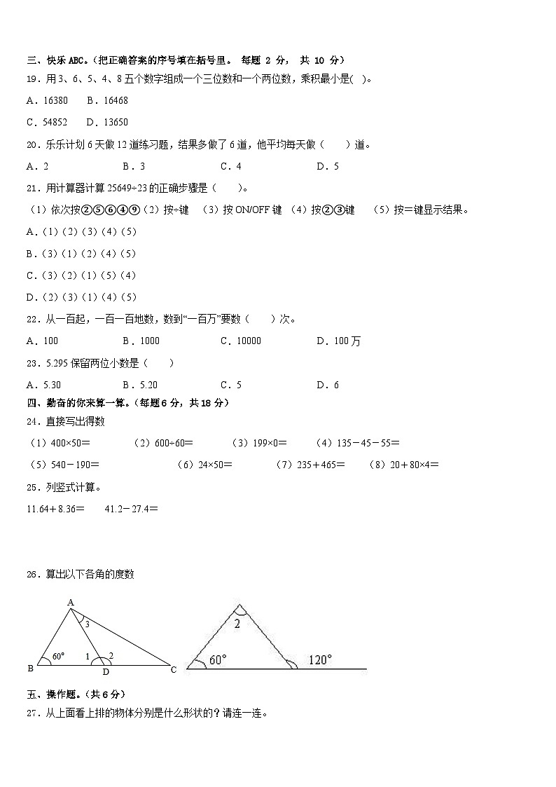 陕西省延安市黄陵县2022-2023学年四年级数学第二学期期末检测试题含答案第2页