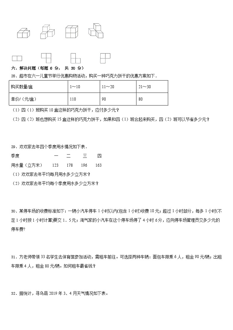 陕西省延安市黄陵县2022-2023学年四年级数学第二学期期末检测试题含答案第3页