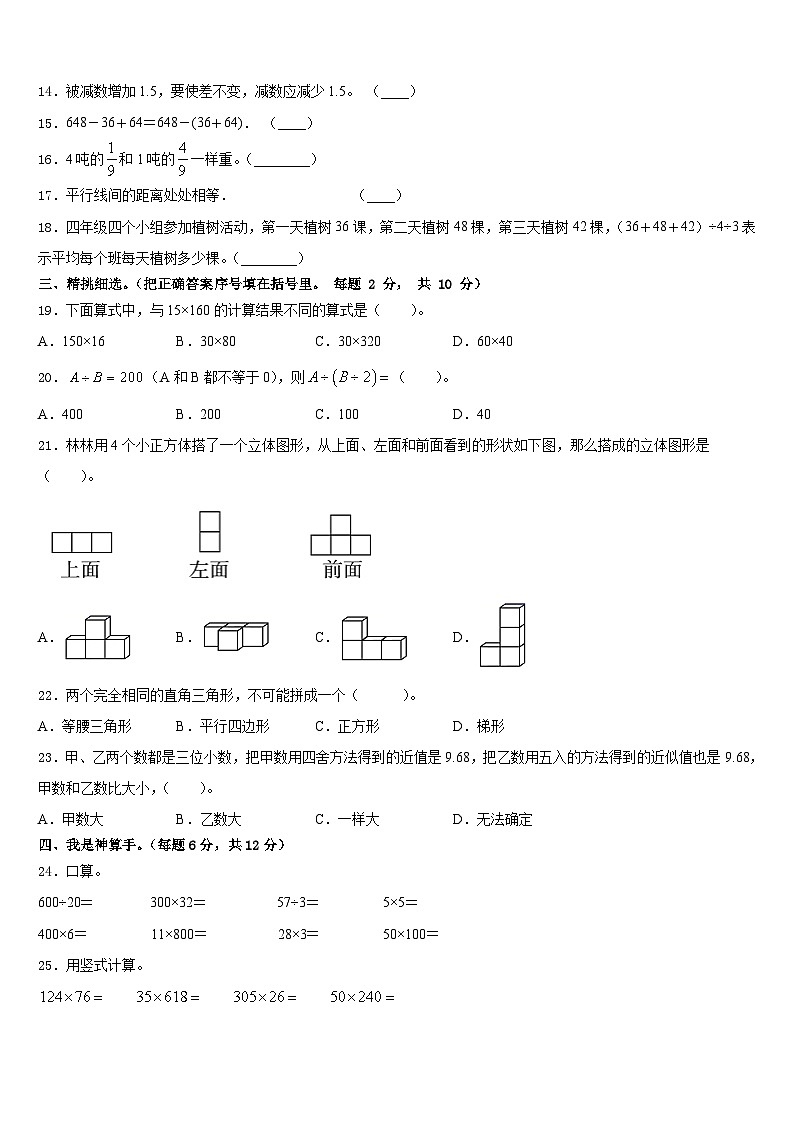 陕西省榆林市定边县2022-2023学年四年级数学第二学期期末检测试题含答案02