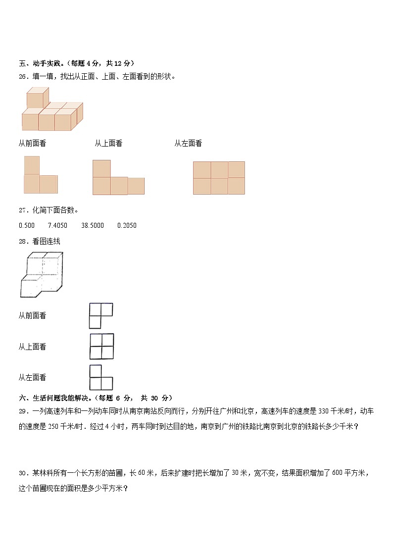 陕西省榆林市定边县2022-2023学年四年级数学第二学期期末检测试题含答案03