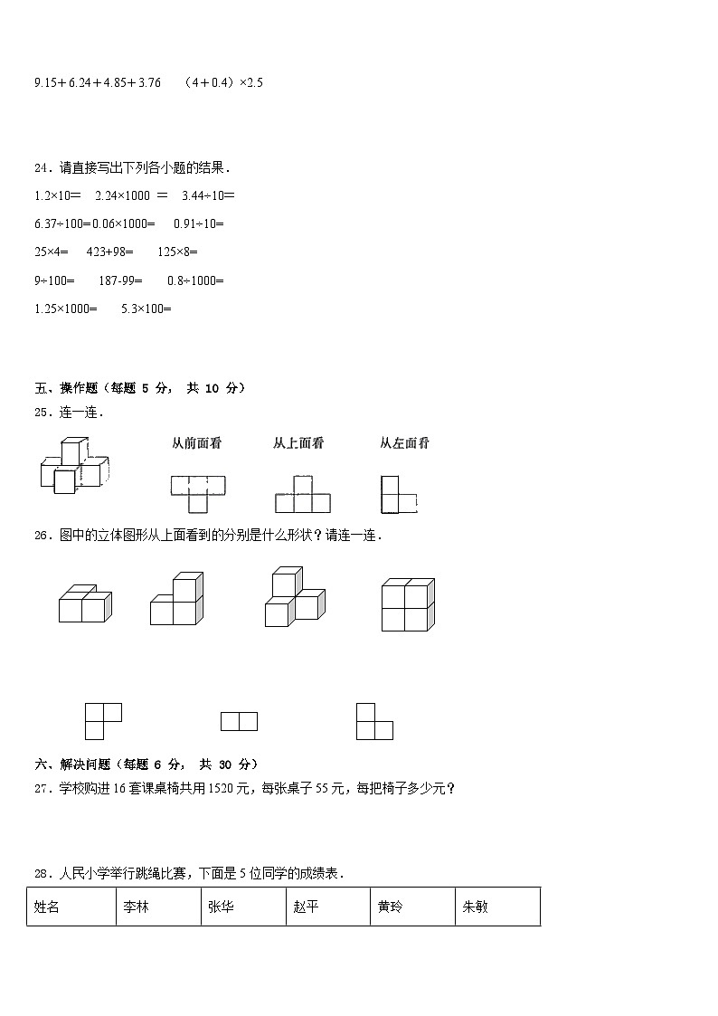 陕西省榆林市吴堡县子洲县2022-2023学年数学四年级第二学期期末达标测试试题含答案第3页