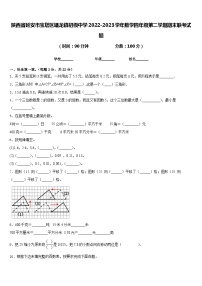 陕西省延安市宝塔区蟠龙镇初级中学2022-2023学年数学四年级第二学期期末联考试题含答案