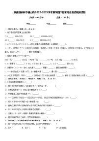 陕西省榆林市横山县2022-2023学年数学四下期末综合测试模拟试题含答案