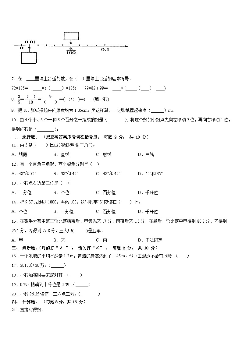 陕西省延安市子长县2022-2023学年数学四年级第二学期期末学业质量监测试题含答案02